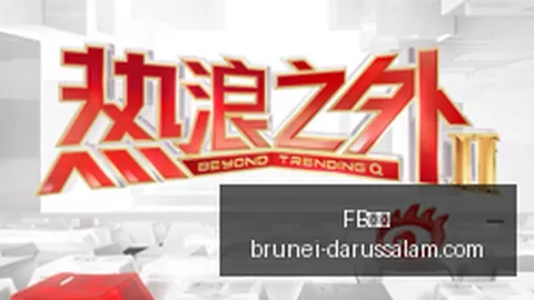 体育品牌电竞，FB体育，馆开业，引领产业升级